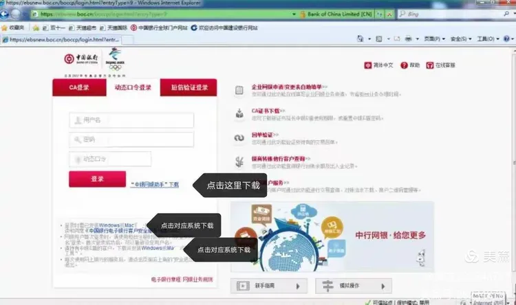 中国银行网上银行登录及对账流程